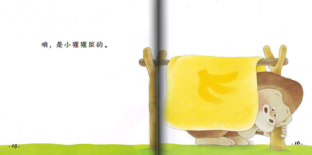 尿床了 (09),绘本,绘本故事,绘本阅读,故事书,童书,图画书,课外阅读